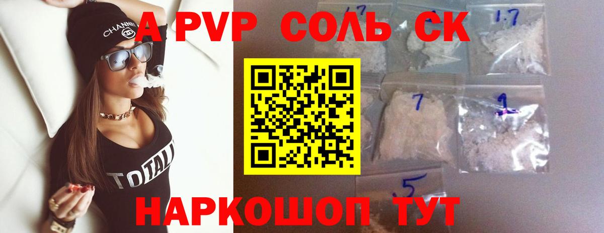 APVP VHQ  Вход с VPN  Лениногорск  А ПВП  Alpha-PVP кристаллы 