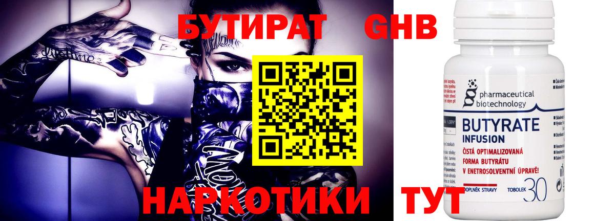Бутират вода Лениногорск