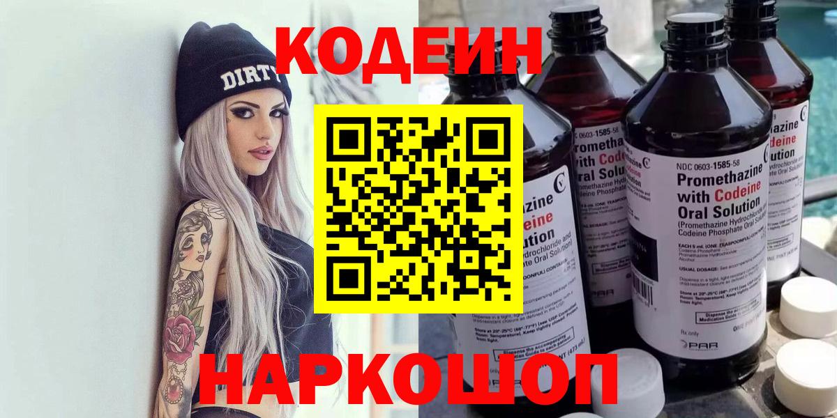 Кодеин напиток Lean (лин)  Кодеиновый сироп Lean Purple Drank  Лениногорск  Вход с VPN 