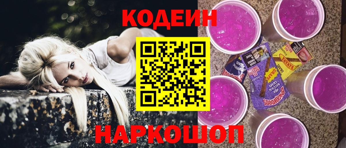 Кодеиновый сироп Lean напиток Lean (лин) Лениногорск