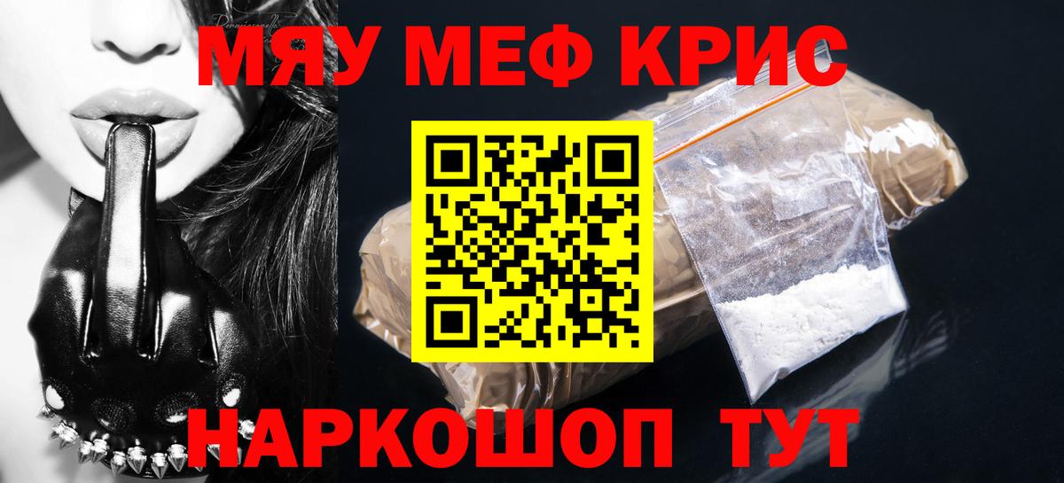 Меф мука Лениногорск