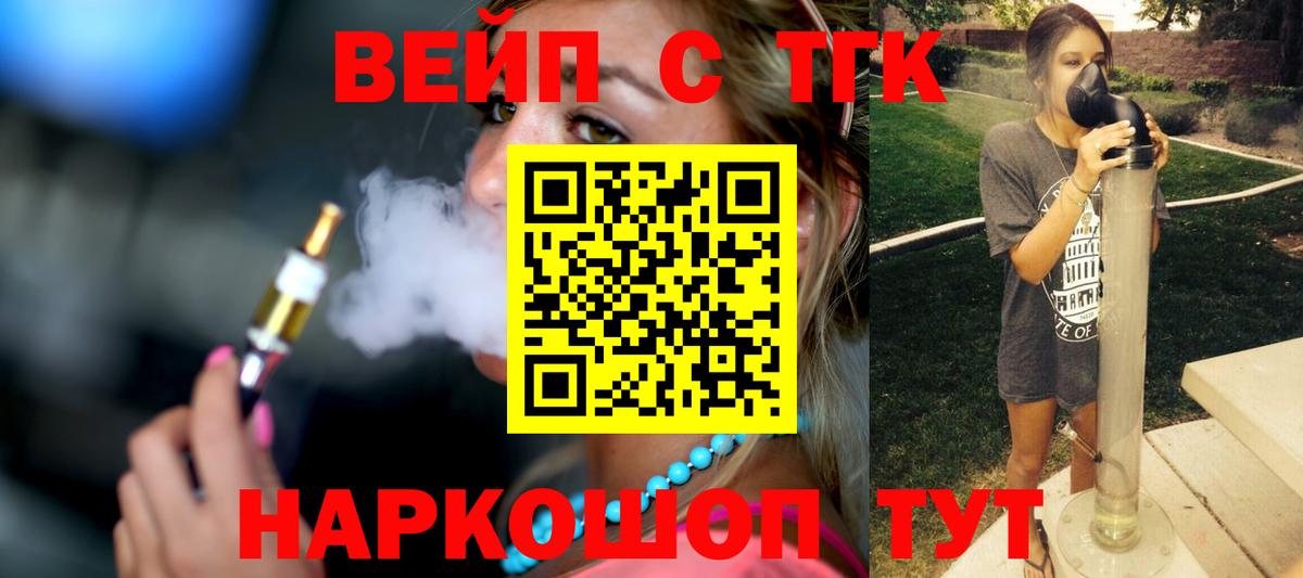 Лениногорск  ТГК концентрат  Дистиллят ТГК вейп  Вход с VPN 