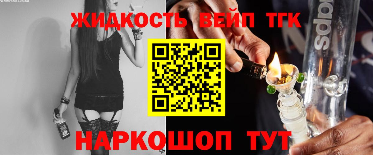 ТГК вейп с тгк Лениногорск